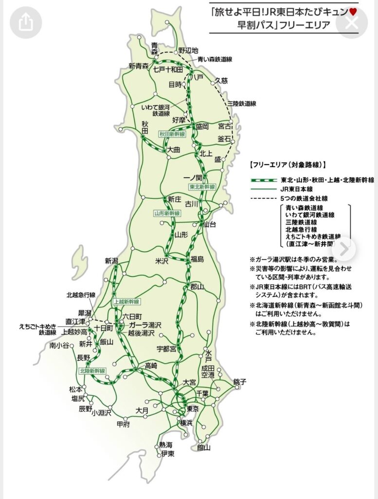 キュンパス利用可能路線,JR東日本