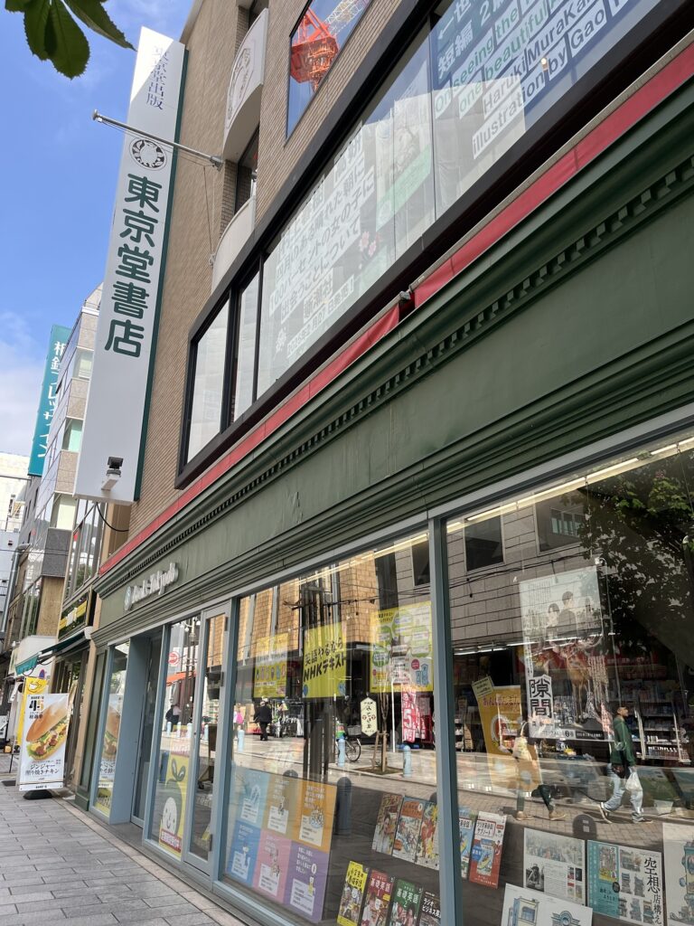 東京堂書店