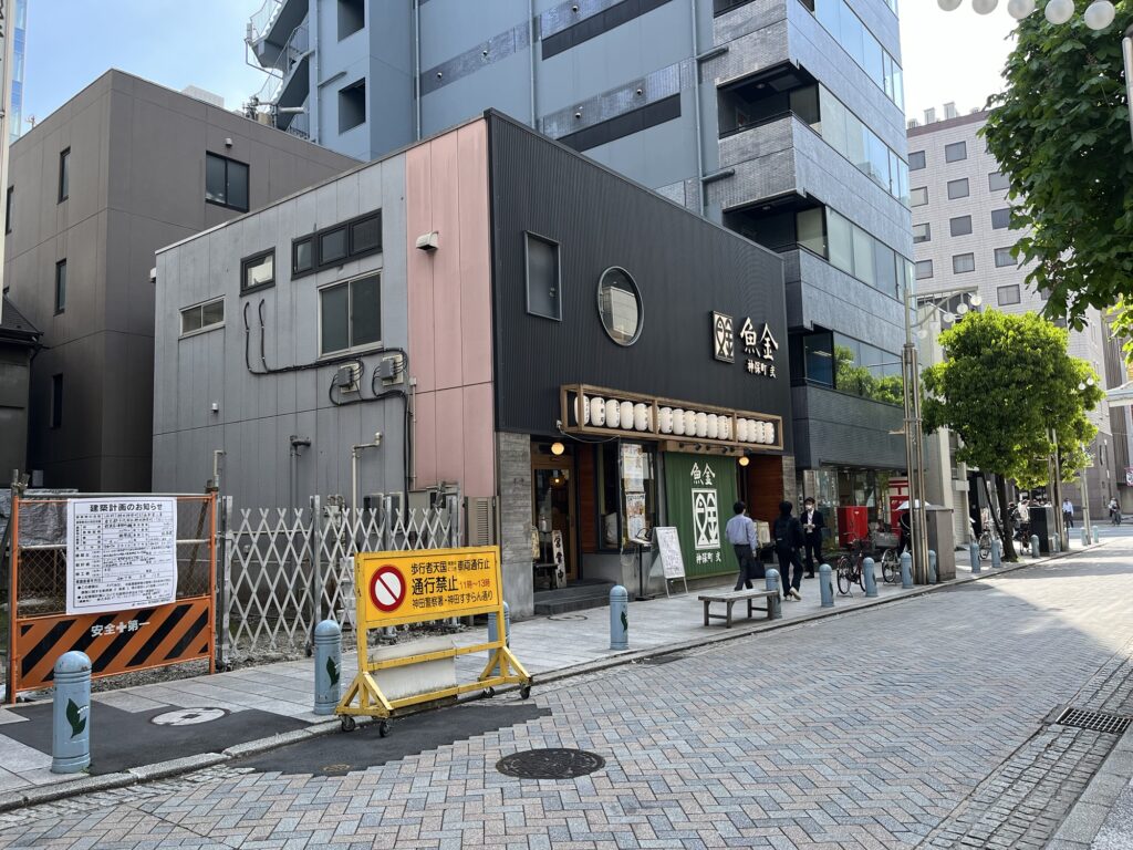 神保町魚金弐すずらん通り店