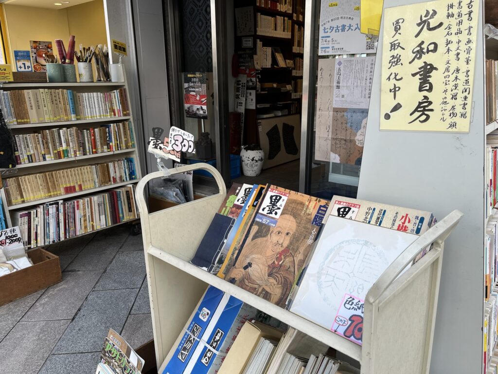 古書店
