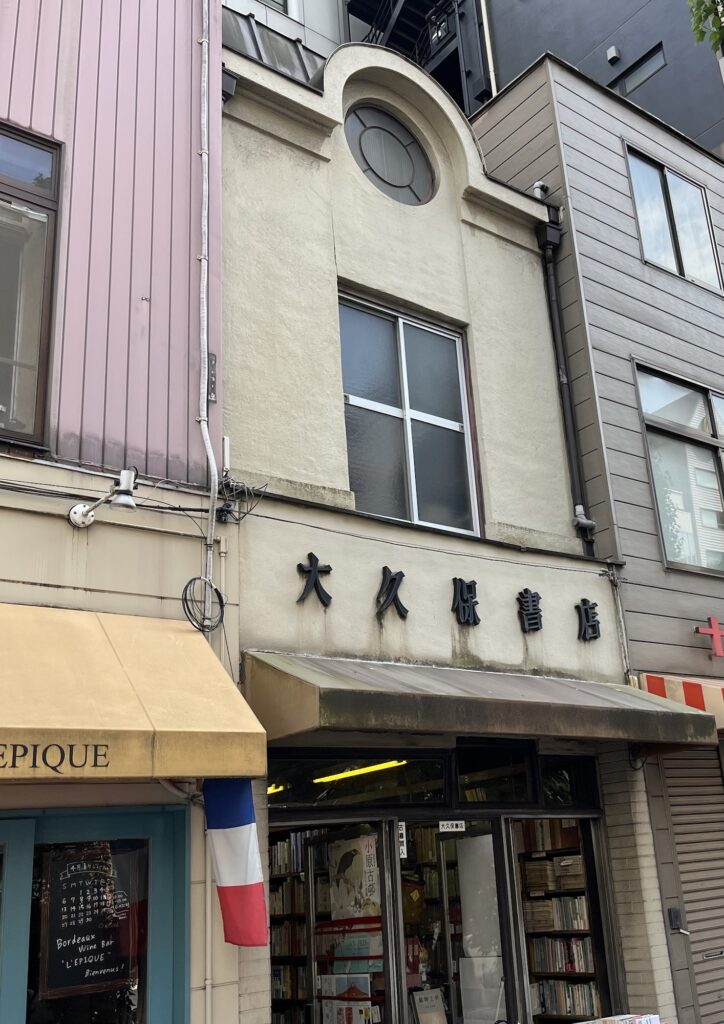 大久保書店