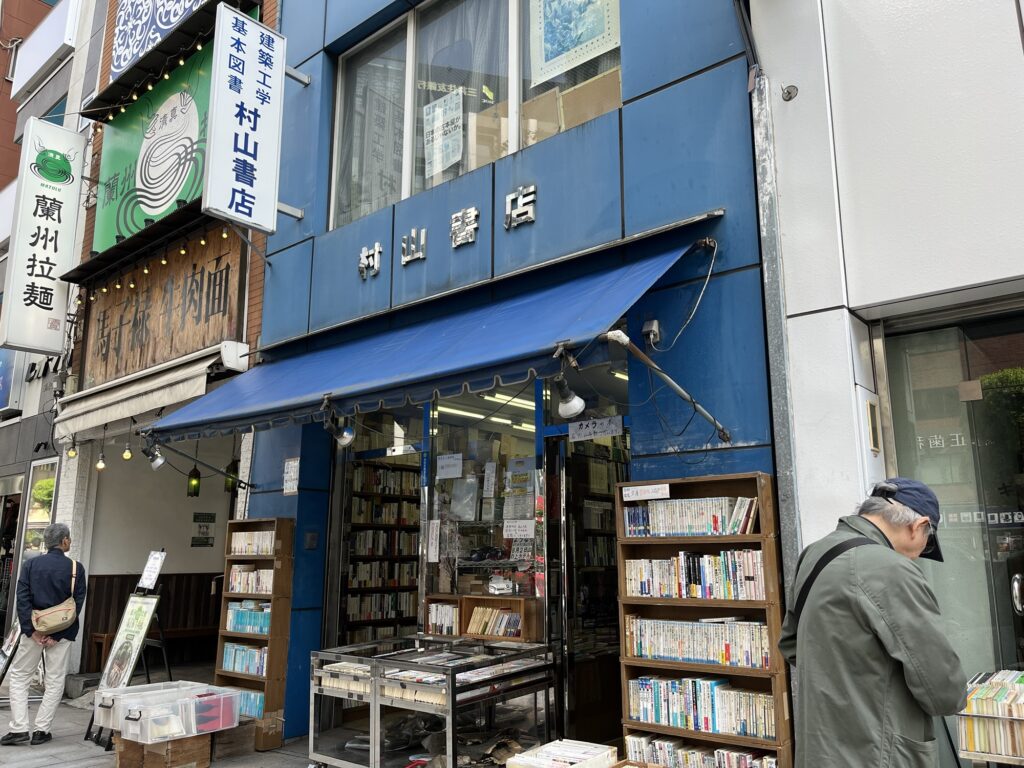 村山書店