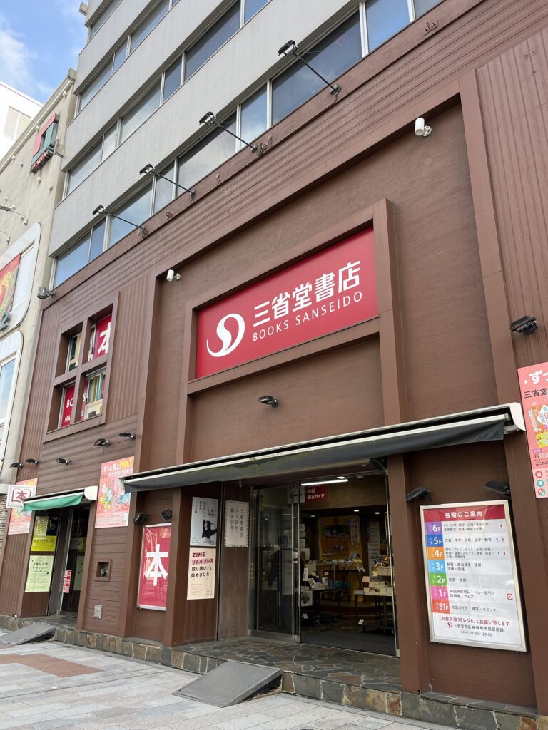 三省堂書店仮店舗