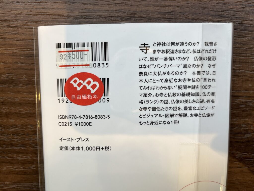 自由価格本