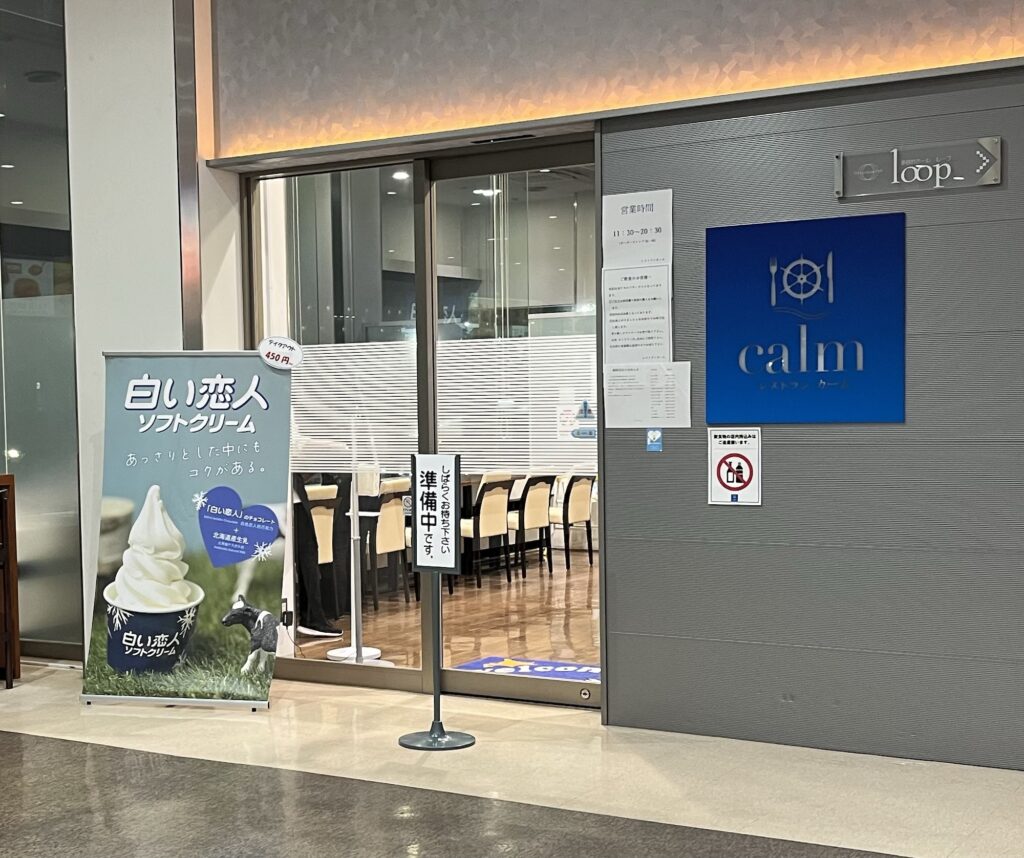苫小牧西港フェリーターミナルレストラン