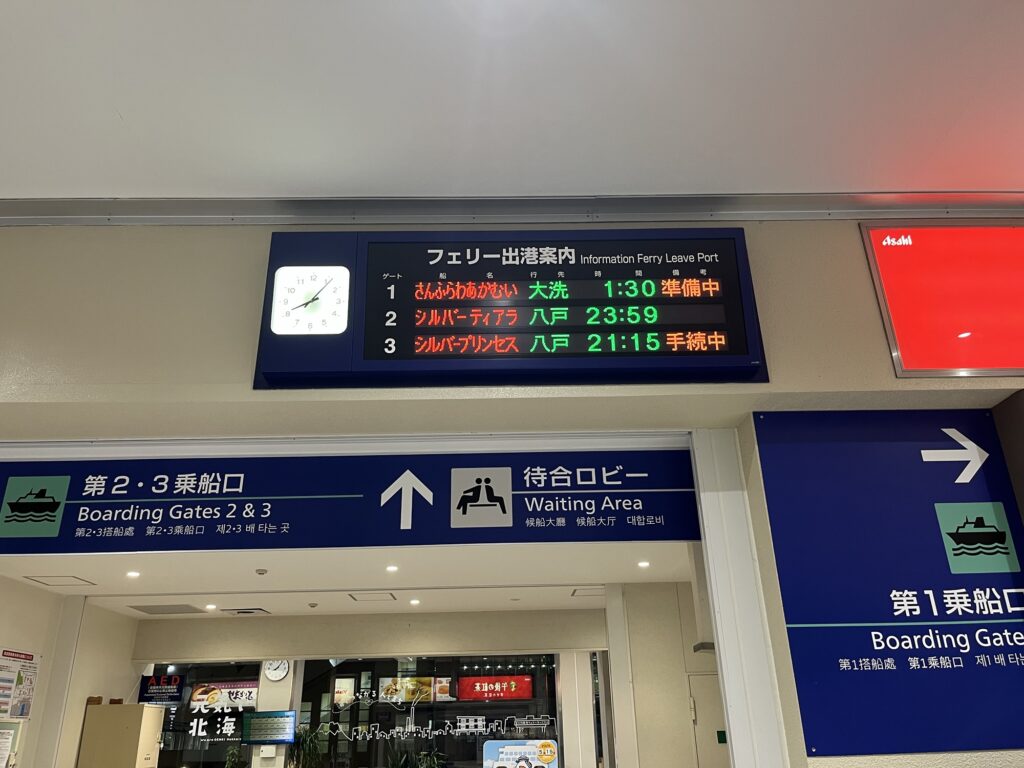 苫小牧西港フェリーターミナル