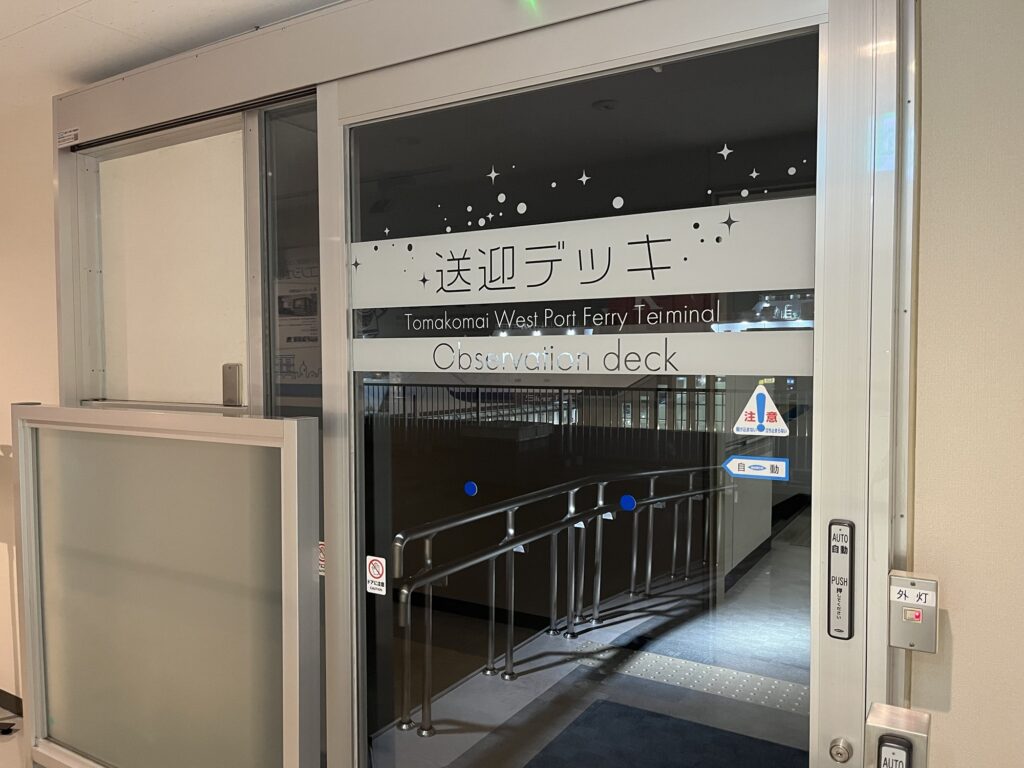 苫小牧西港フェリーターミナル送迎デッキ