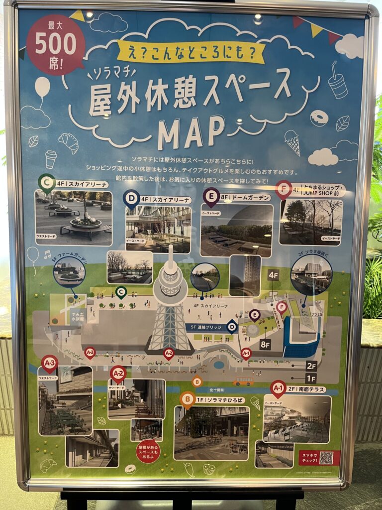 ソラマチ休憩スポット