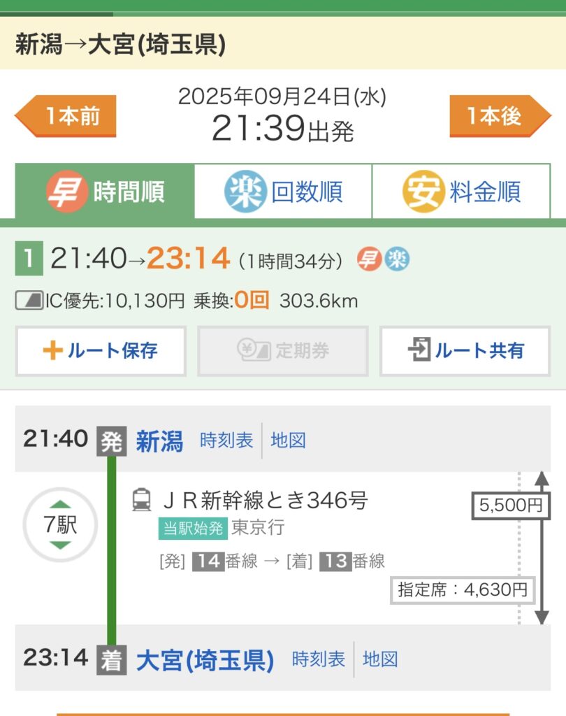 Yahoo!路線情報