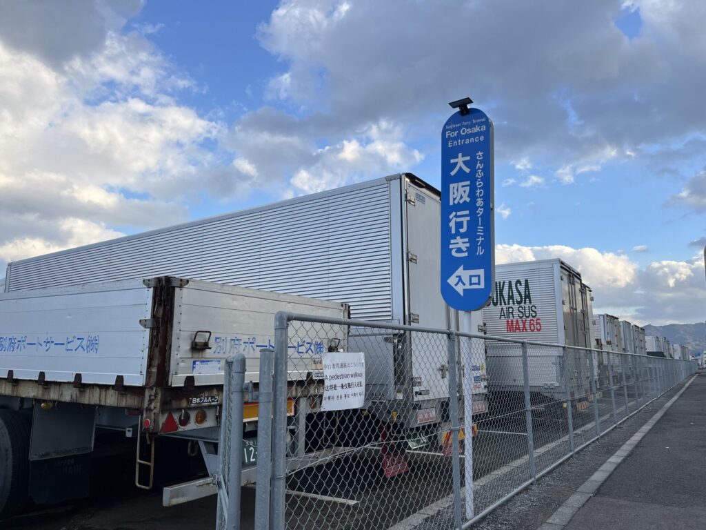 さんふらわあターミナル別府