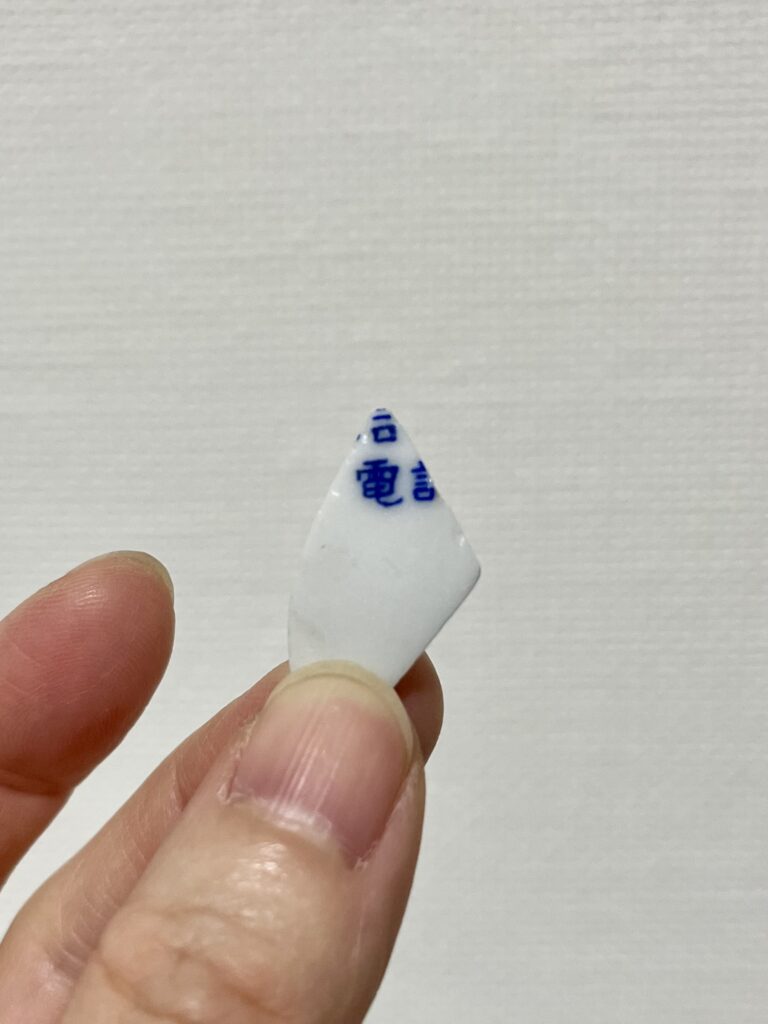 シー陶器近代もの？