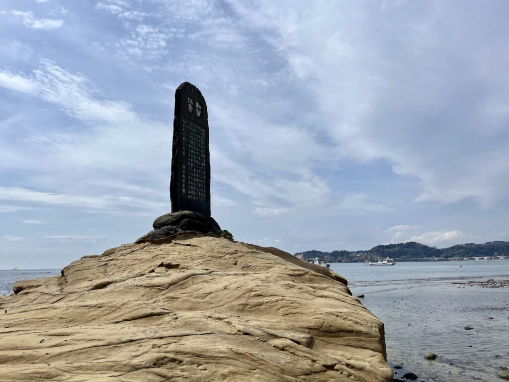 和賀江島石碑